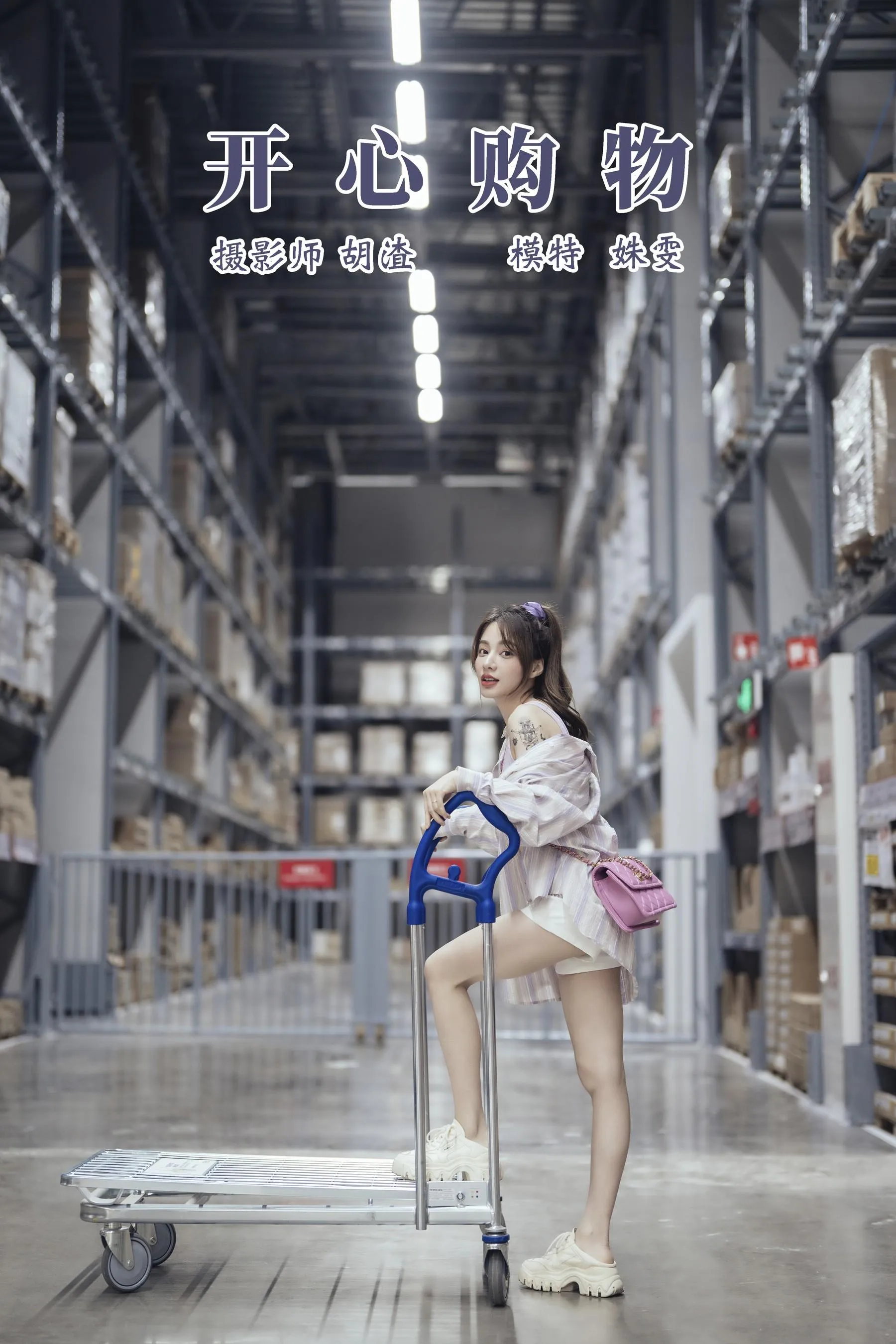 [YITUYU艺图语]2021.11.18 开心购物 姝雯同学 [36P]插图5
